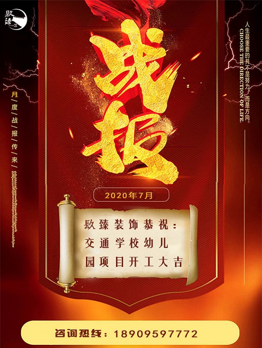 銀川幼兒園裝修|銀川幼兒園裝修設計|镹臻設計 戰(zhàn)報-1.jpg