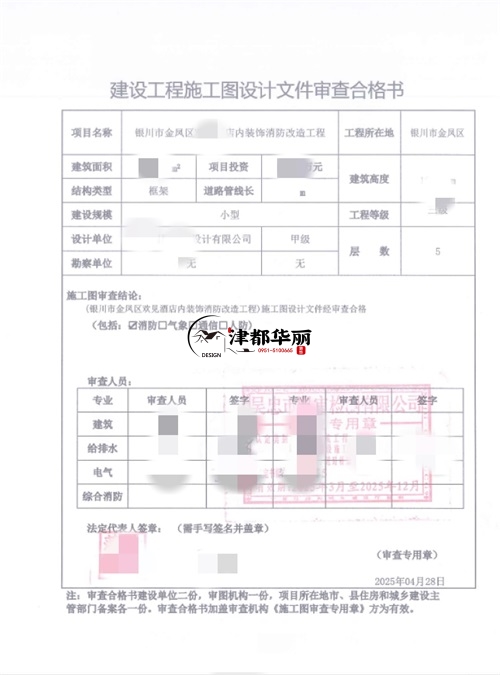 銀川酒店消防設(shè)計(jì)項(xiàng)目|津都華麗設(shè)計(jì)