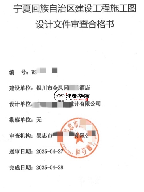 銀川酒店消防設(shè)計(jì)項(xiàng)目|津都華麗設(shè)計(jì)