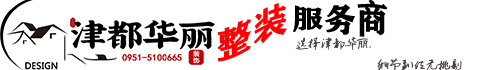 寧夏津都華麗裝飾